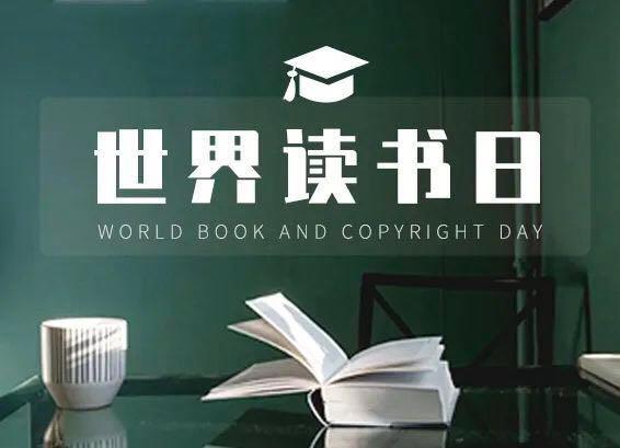 世界讀書日 教育部首次發(fā)布《中小學(xué)生閱讀指導(dǎo)目錄（2020年版）》，為成長(zhǎng)點(diǎn)亮智慧之燈
